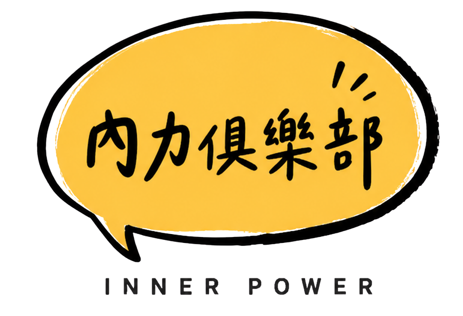 內力俱樂部 Logo